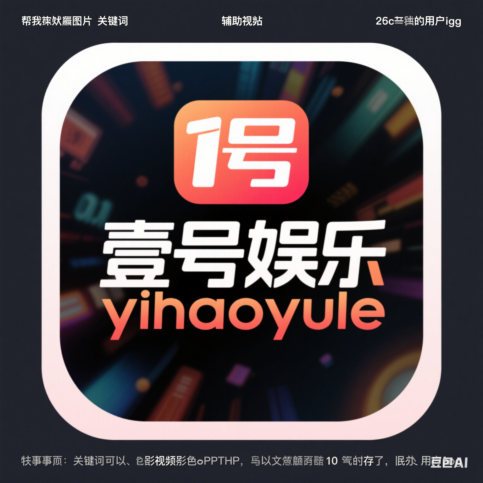 壹号娱乐