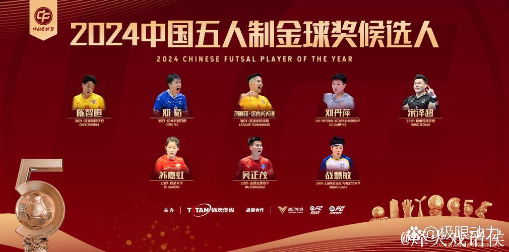 第九届中国金球奖评选活动正式拉开帷幕！